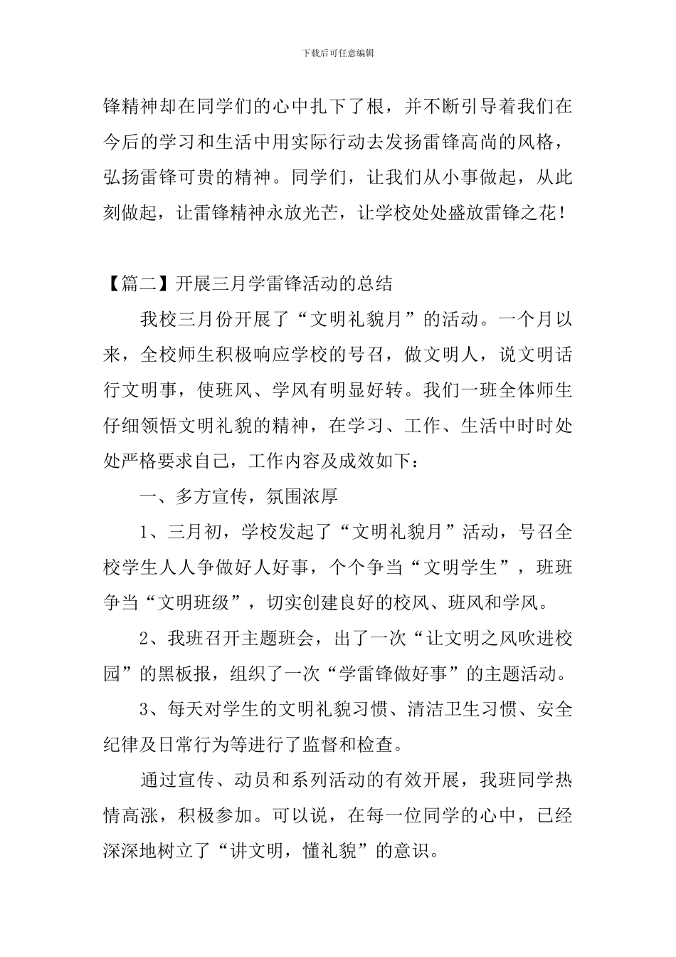 开展三月学雷锋活动的总结_第3页