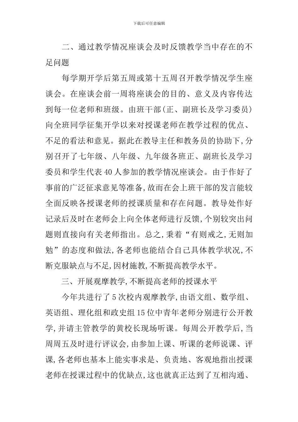 开展主题教研活动总结范文_第2页