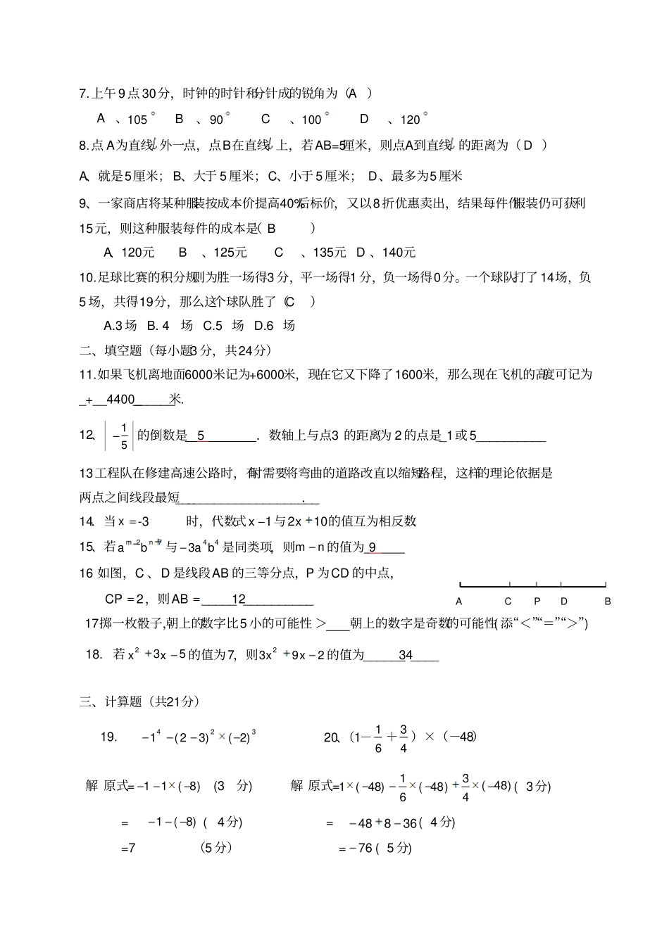 七年级数学上期末试题及答案_第2页