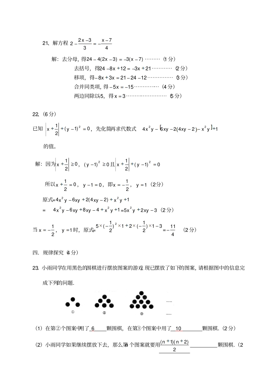 七年级数学上期末试题及答案_第3页