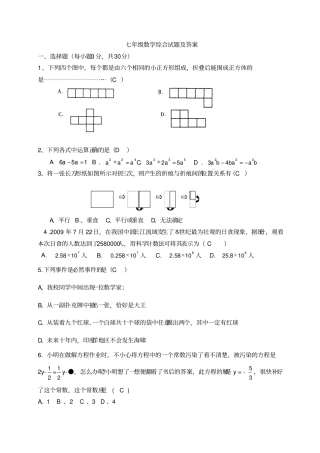 七年级数学上期末试题及答案