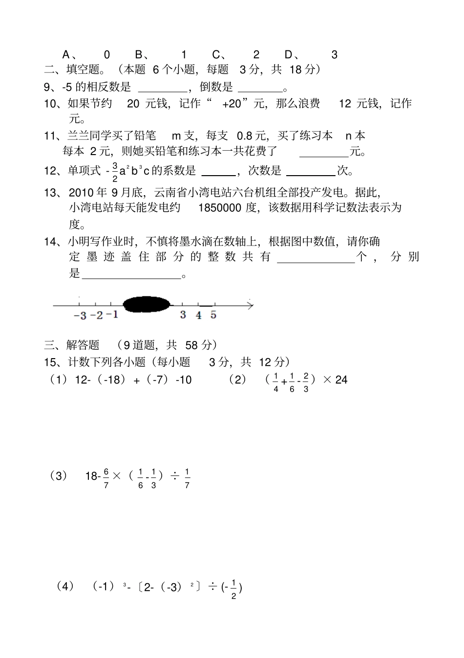 七年级数学上期中数学试题_第2页