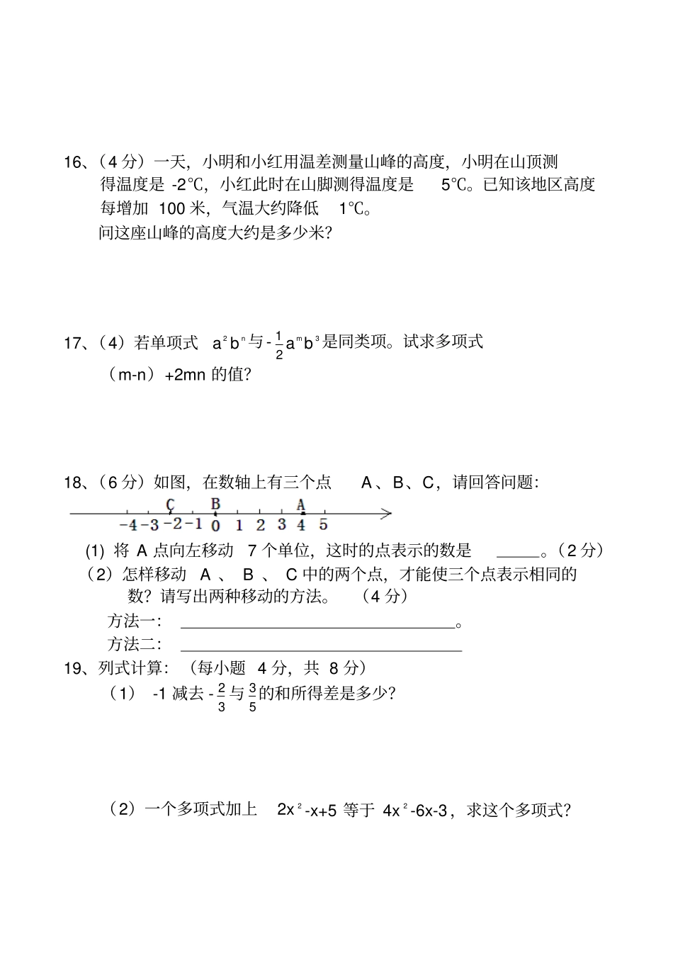 七年级数学上期中数学试题_第3页