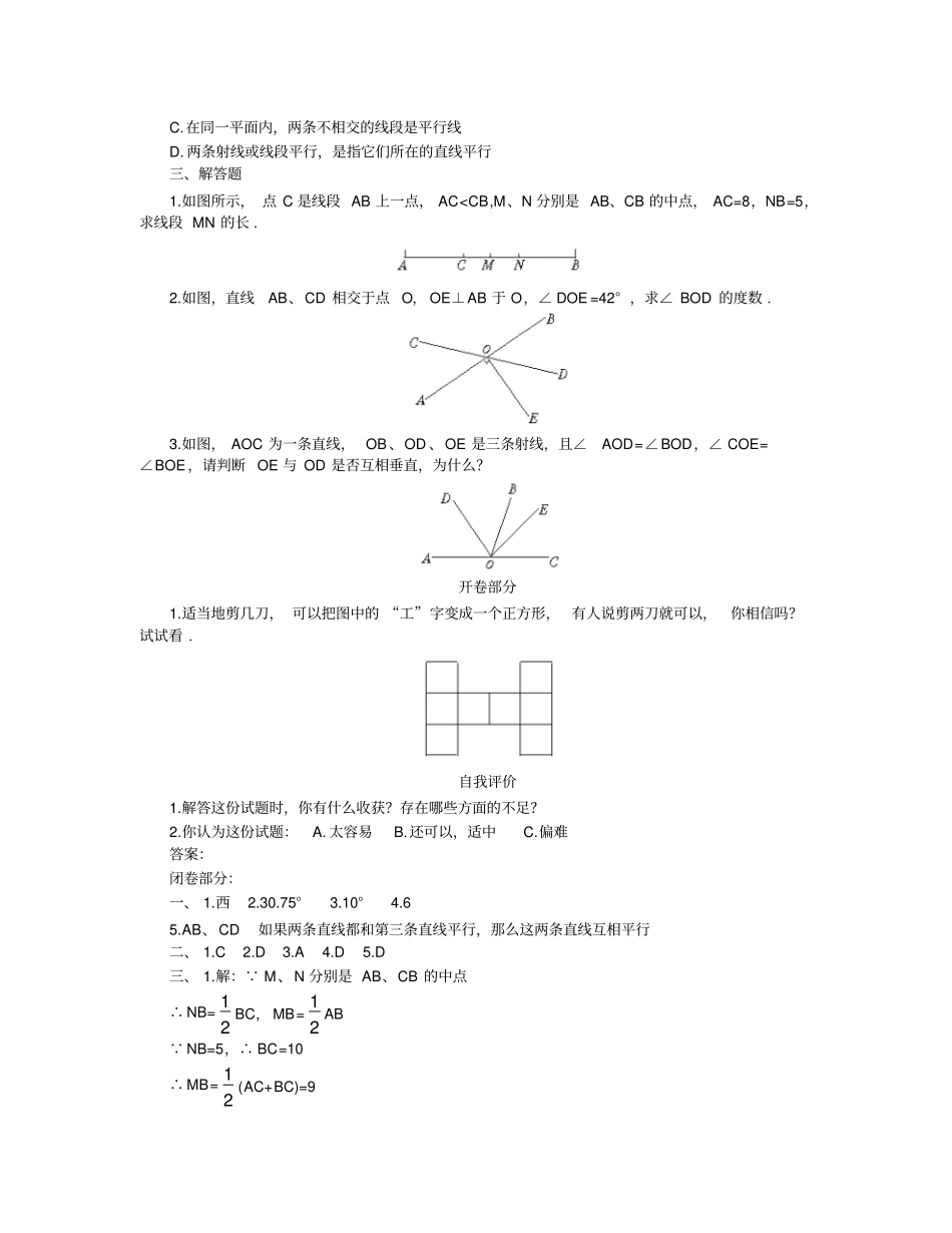 七年级数学上学期测试题_第2页