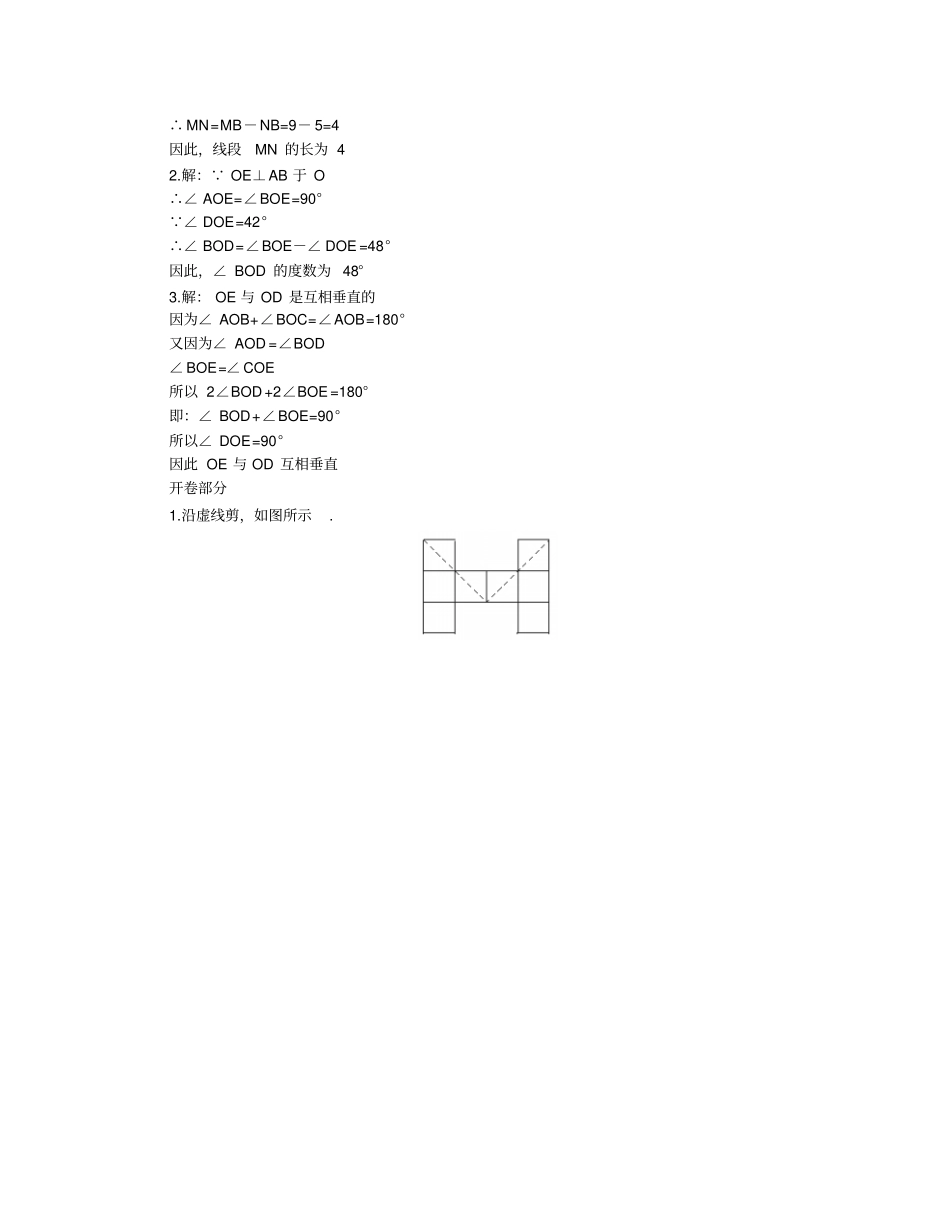 七年级数学上学期测试题_第3页