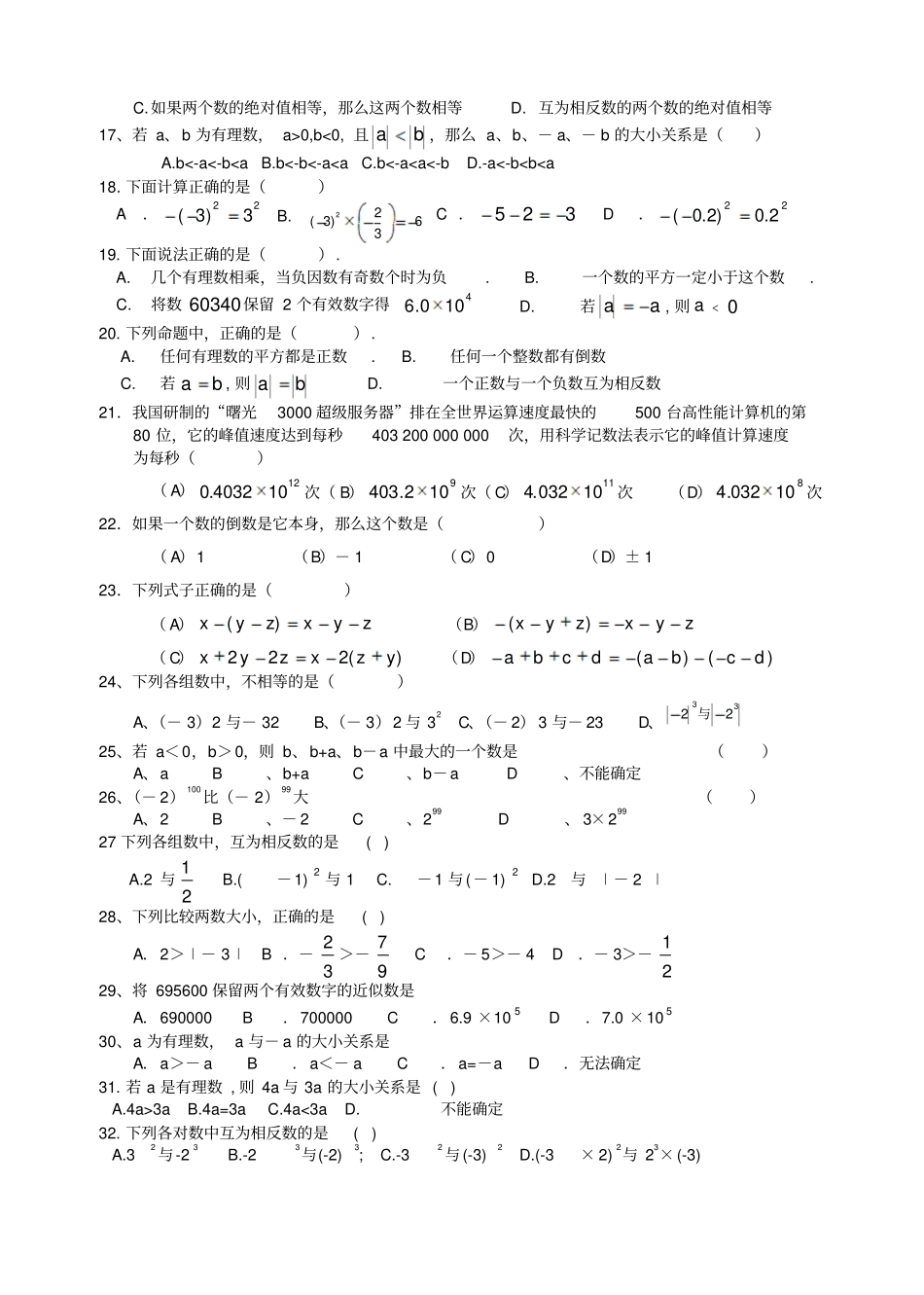 七年级数学上期末试题分项专练选择题_第2页