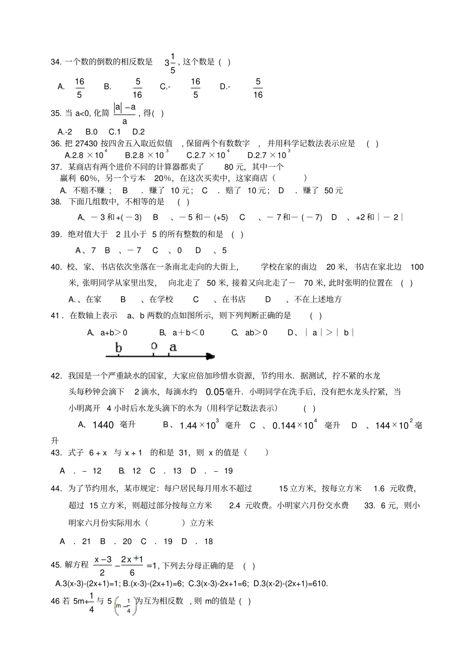 七年级数学上期末试题分项专练选择题_第3页