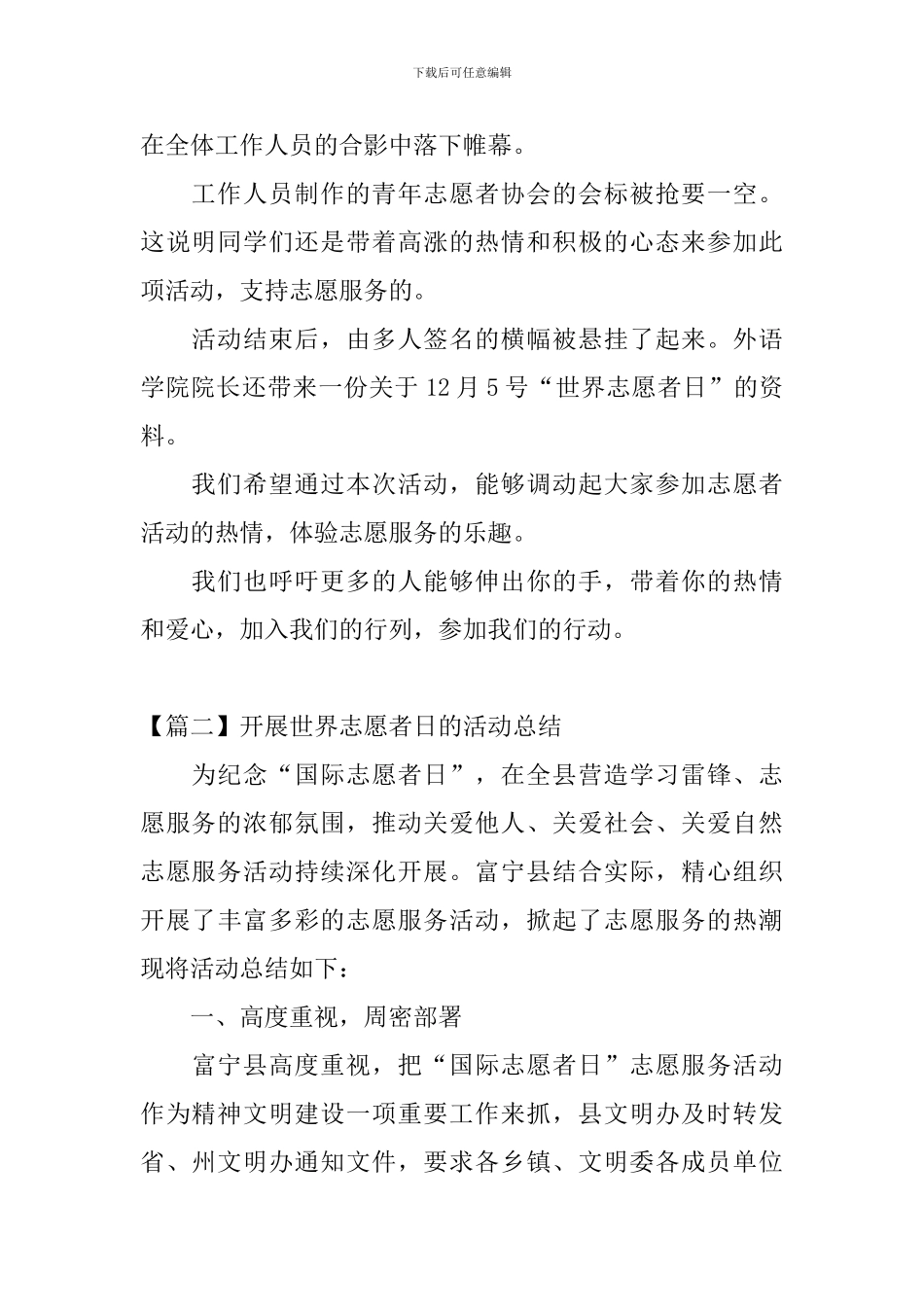 开展世界志愿者日的活动总结_第2页