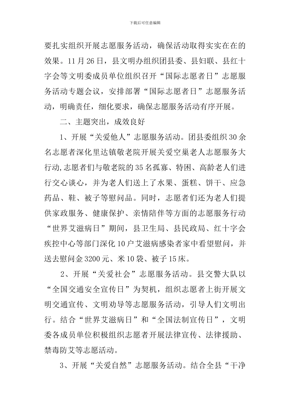 开展世界志愿者日的活动总结_第3页