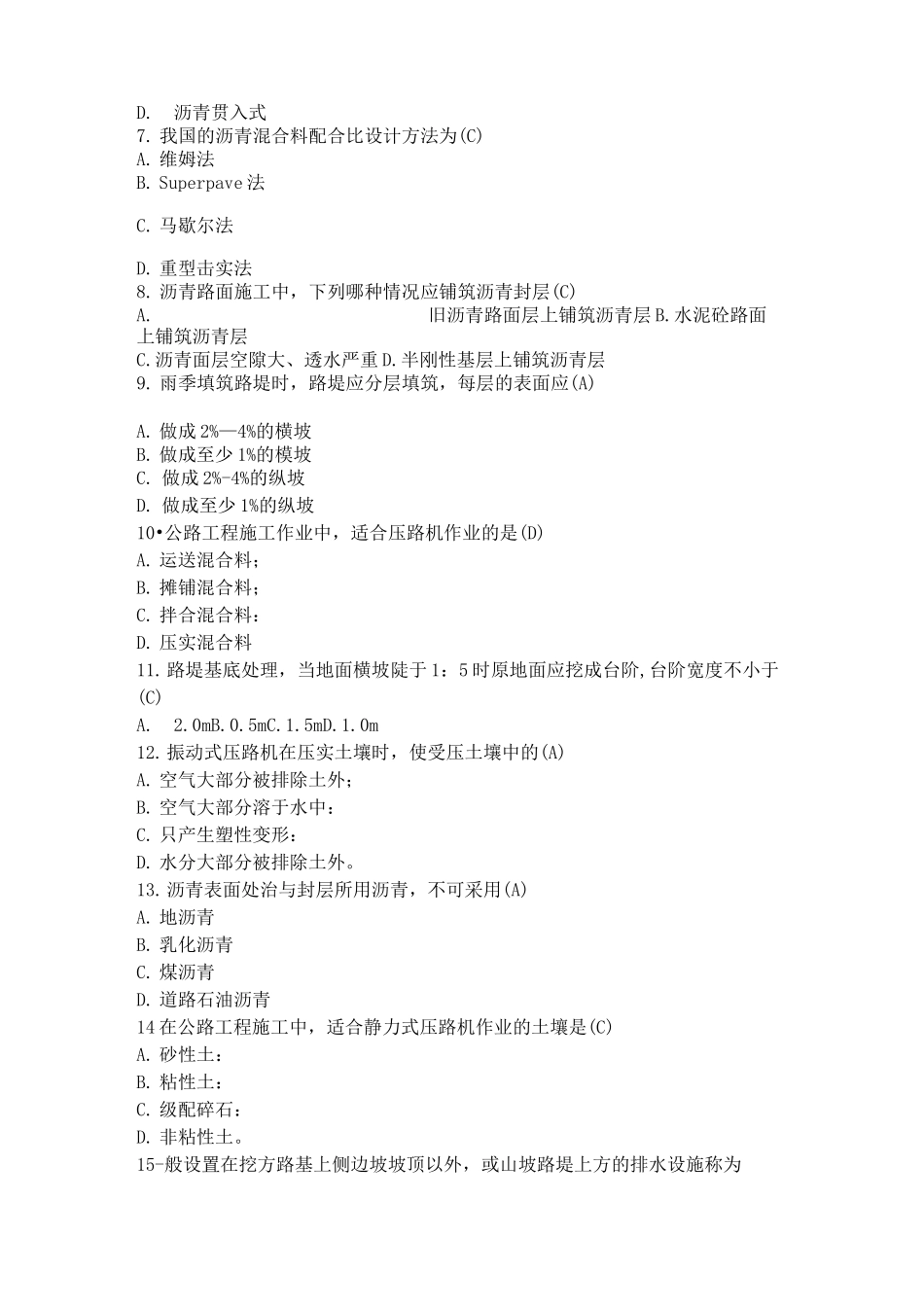 施工员考证复习提纲一期_第2页