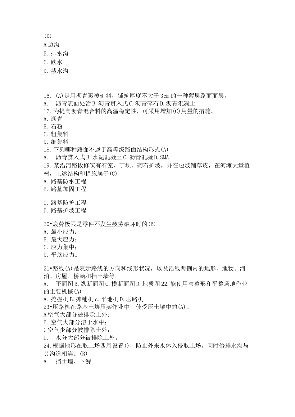 施工员考证复习提纲一期_第3页