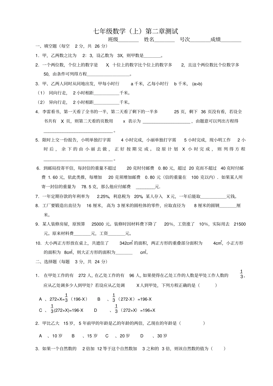 七年级数学上测试_第1页