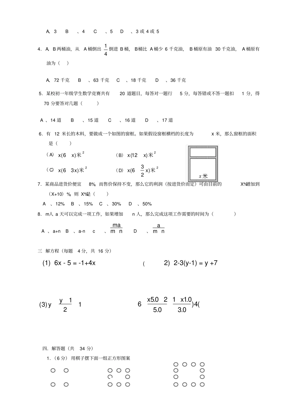 七年级数学上测试_第2页