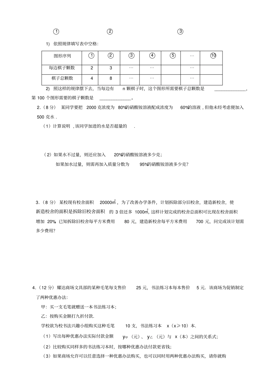 七年级数学上测试_第3页