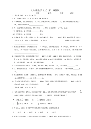 七年级数学上测试
