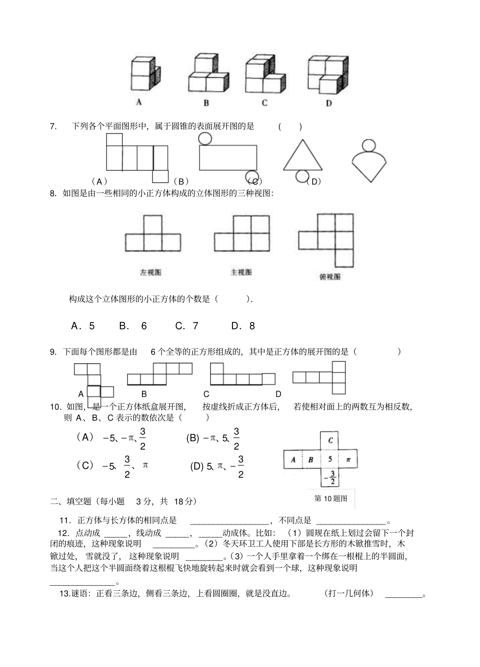 七年级数学上测试题及答案_第2页