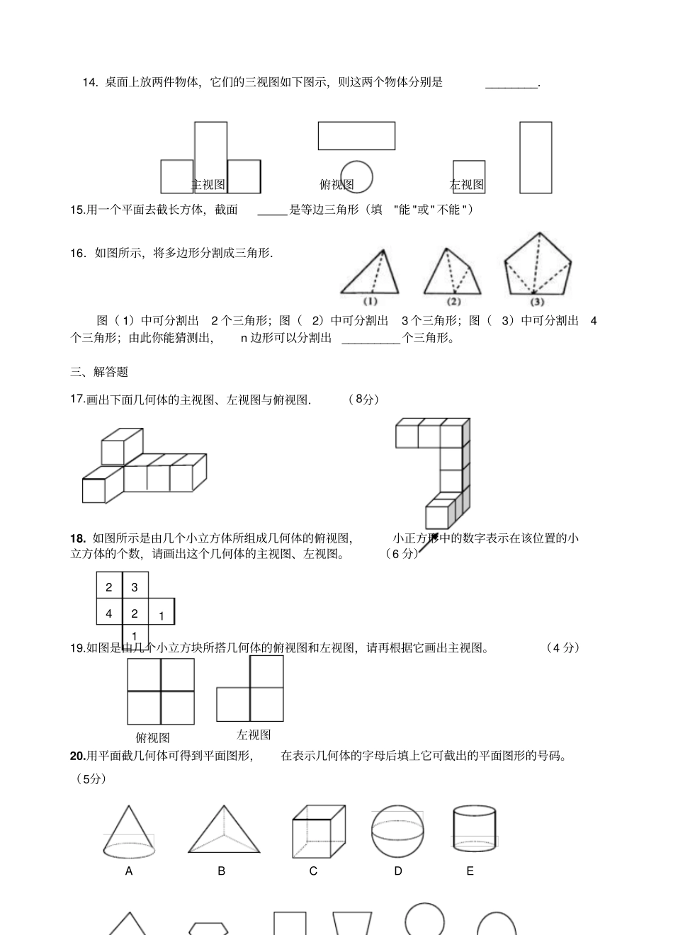 七年级数学上测试题及答案_第3页