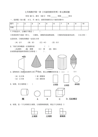 七年级数学上测试题及答案
