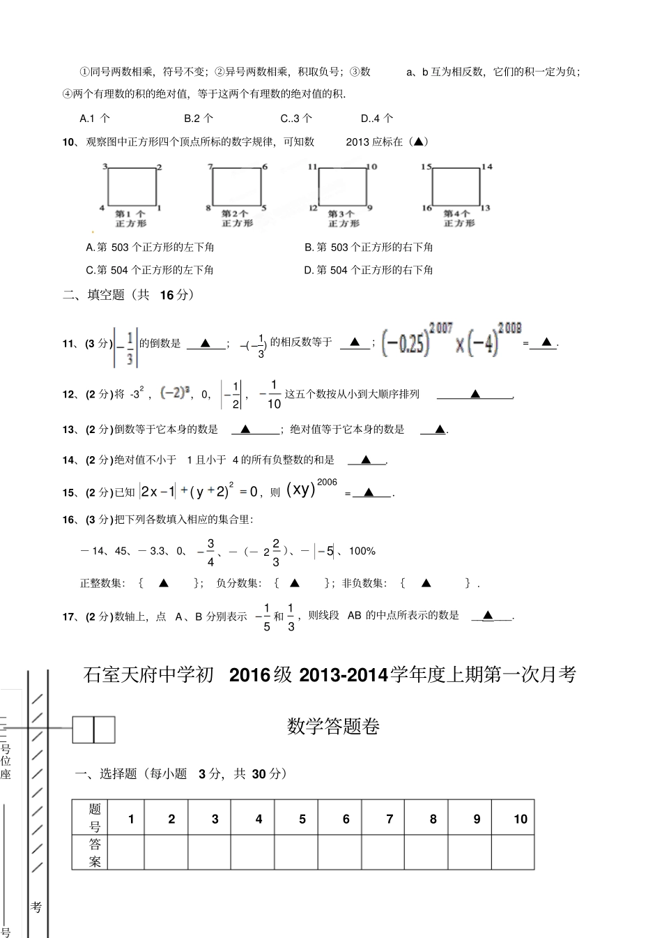 七年级数学上第一次月考数学试题_第2页