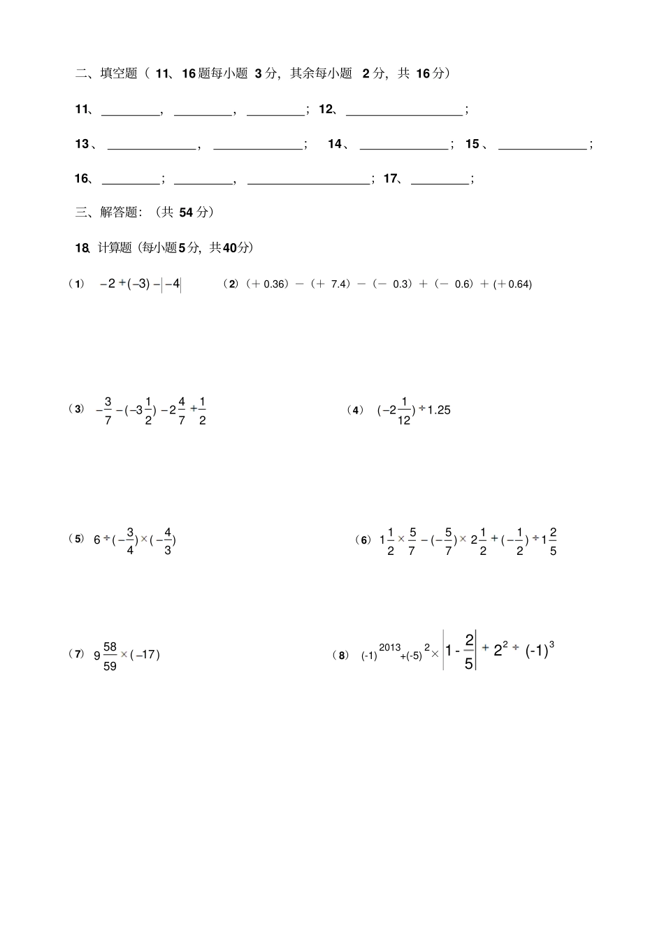 七年级数学上第一次月考数学试题_第3页