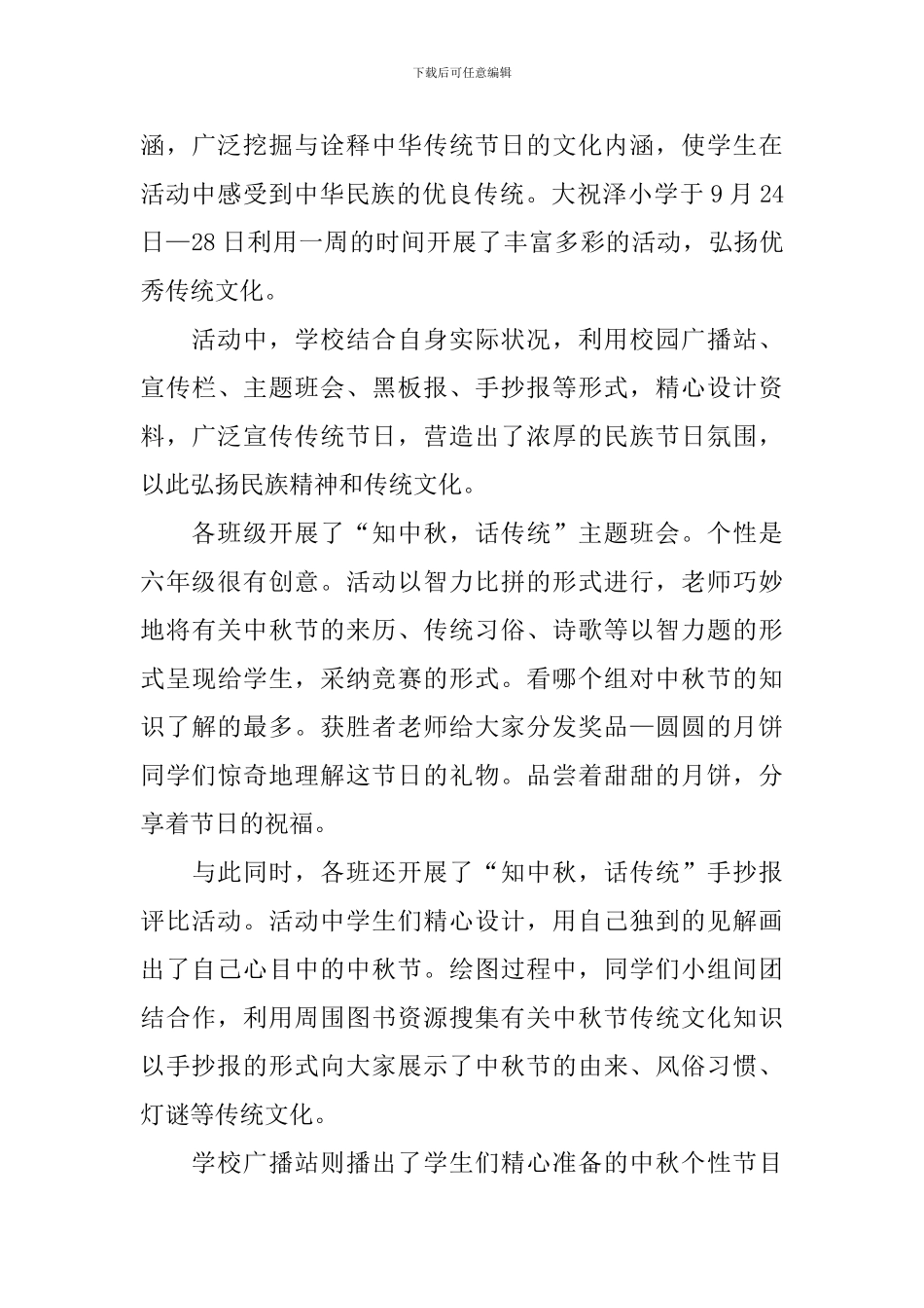 开展中秋节活动总结四篇_第3页