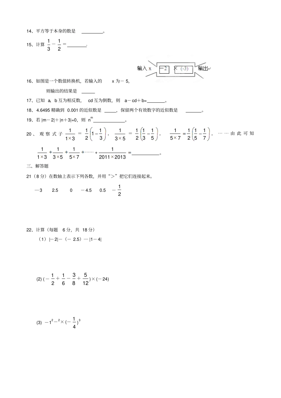 七年级数学上第一次月考数学试题一_第2页