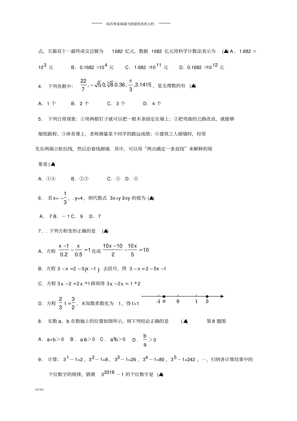 七年级数学上学期期末测试试题新人教版_第2页