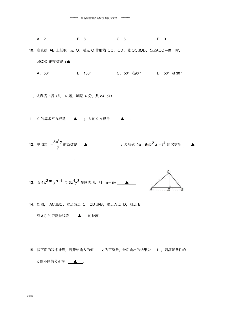 七年级数学上学期期末测试试题新人教版_第3页