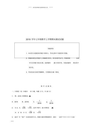 七年级数学上学期期末测试试题新人教版