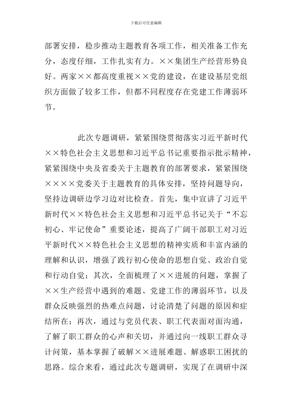 开展主题教育方面存在的问题汇总_第3页