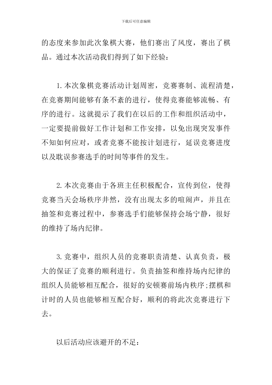 开展主题比赛活动的总结_第2页