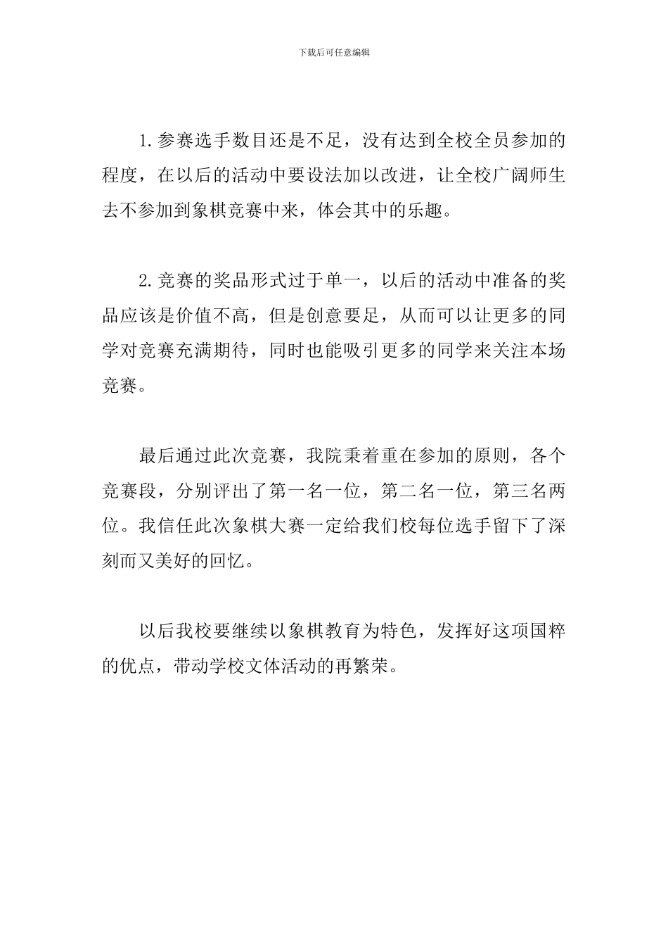 开展主题比赛活动的总结_第3页