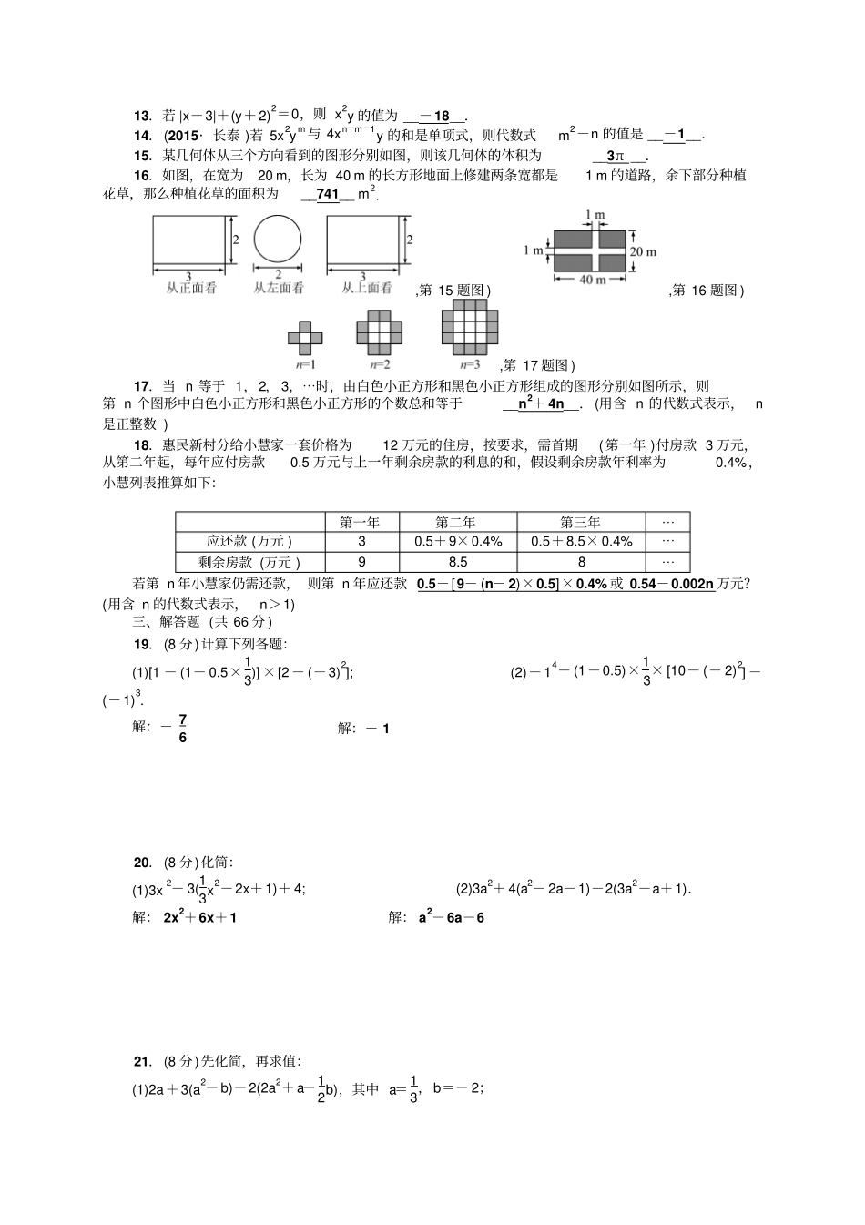 七年级数学上期中检测题含答案_第2页