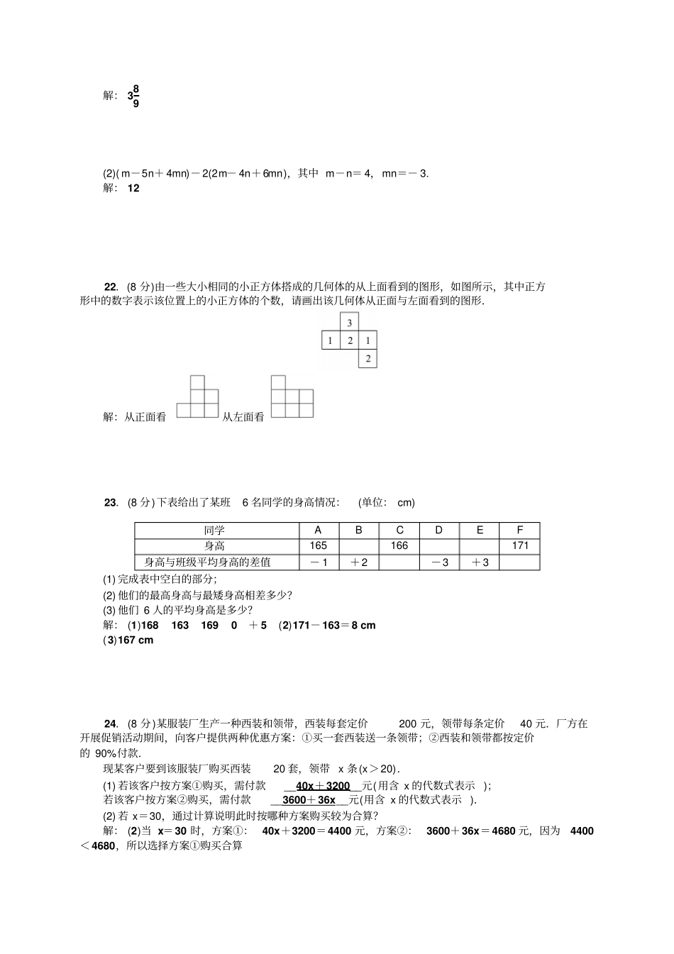 七年级数学上期中检测题含答案_第3页