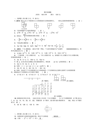 七年级数学上期中检测题含答案