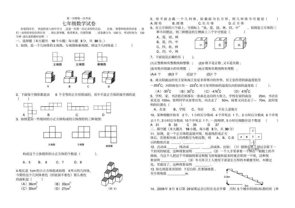 七年级数学上考试试卷_第1页