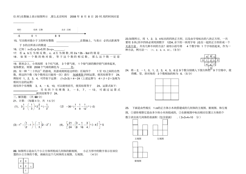 七年级数学上考试试卷_第2页