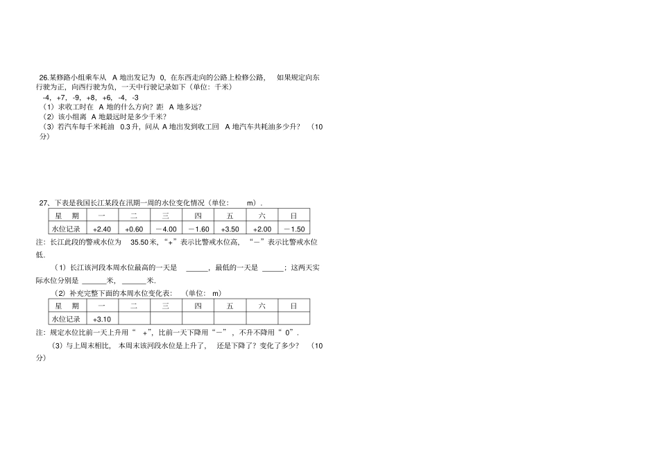 七年级数学上考试试卷_第3页