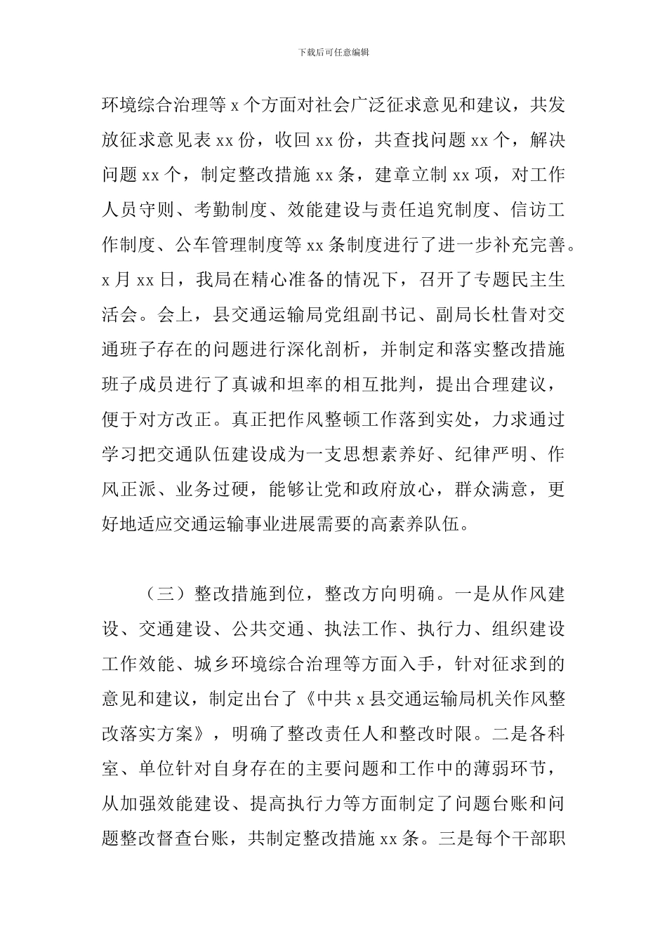 开展以保持党的先进性纯洁性为主题的干部作风教育实践活动情况的总结_第3页