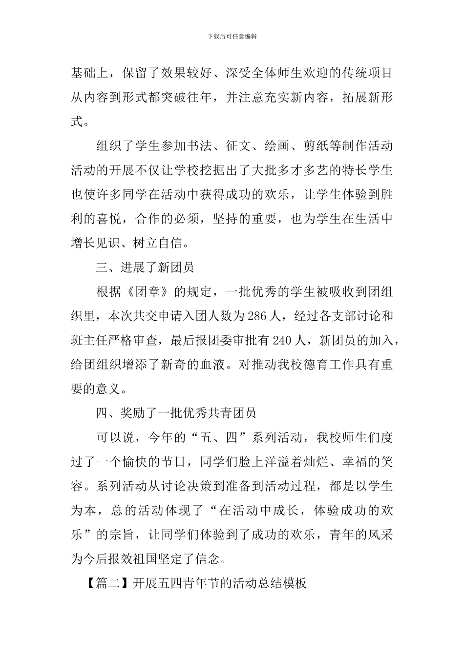 开展五四青年节的活动总结模板_第2页
