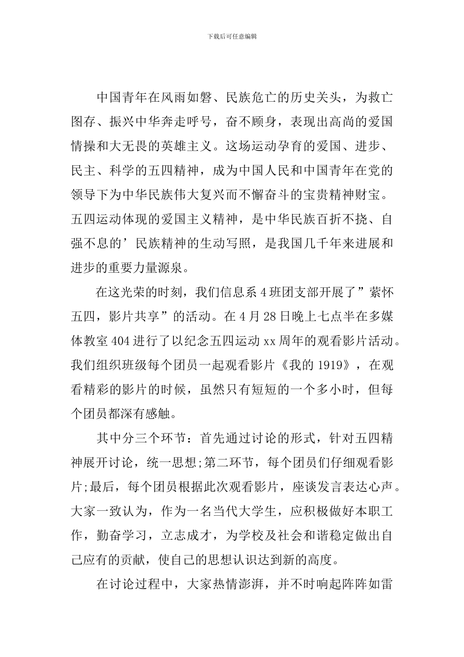 开展五四青年节的活动总结模板_第3页