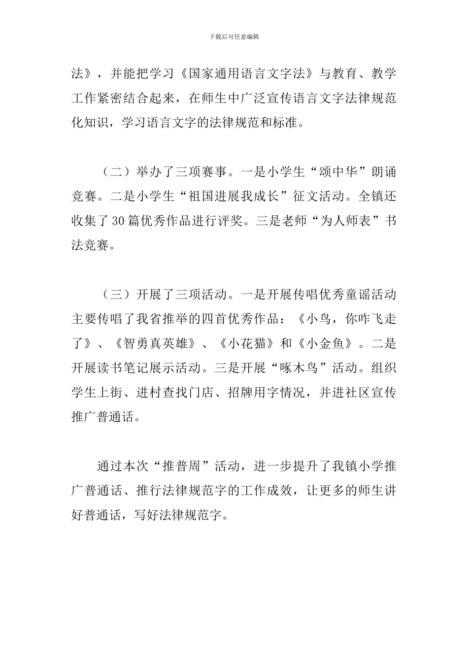 开展九月推普周活动总结_第2页