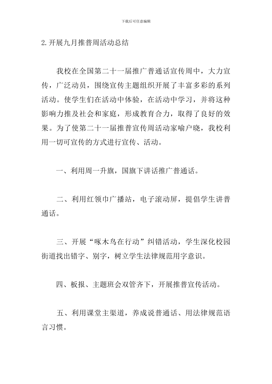 开展九月推普周活动总结_第3页