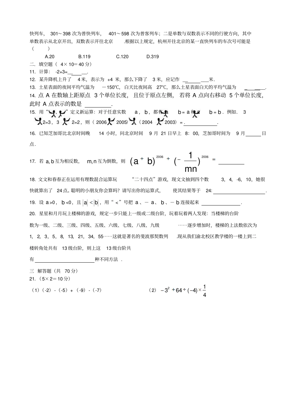 七年级数学上第一次月考试卷_第2页