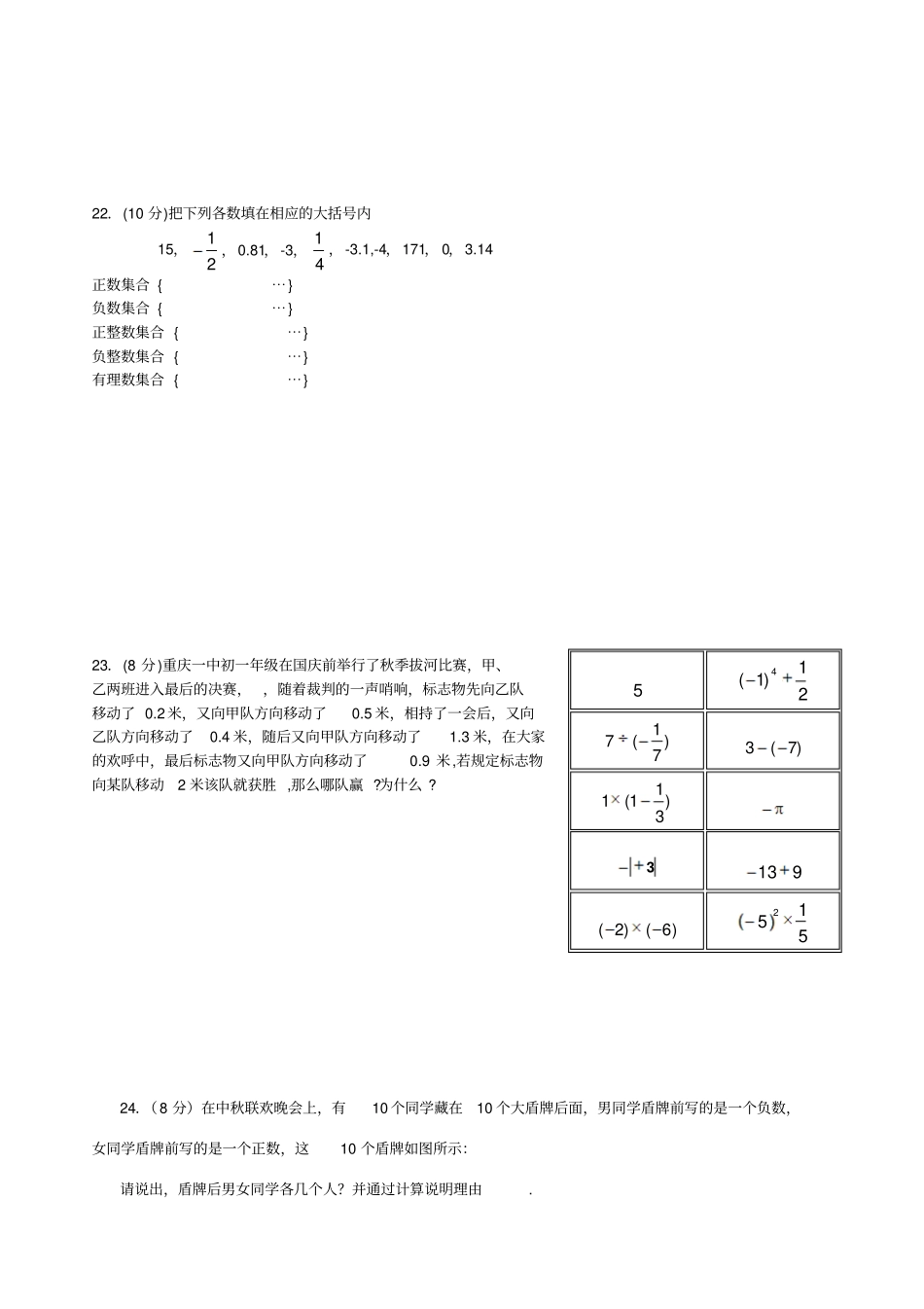 七年级数学上第一次月考试卷_第3页