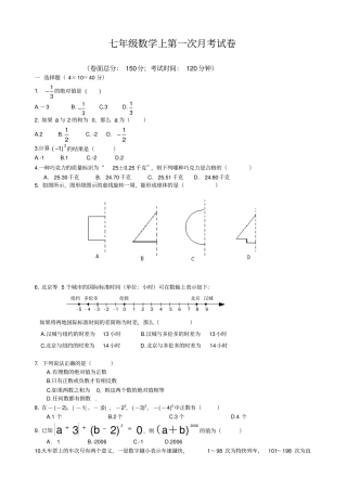 七年级数学上第一次月考试卷