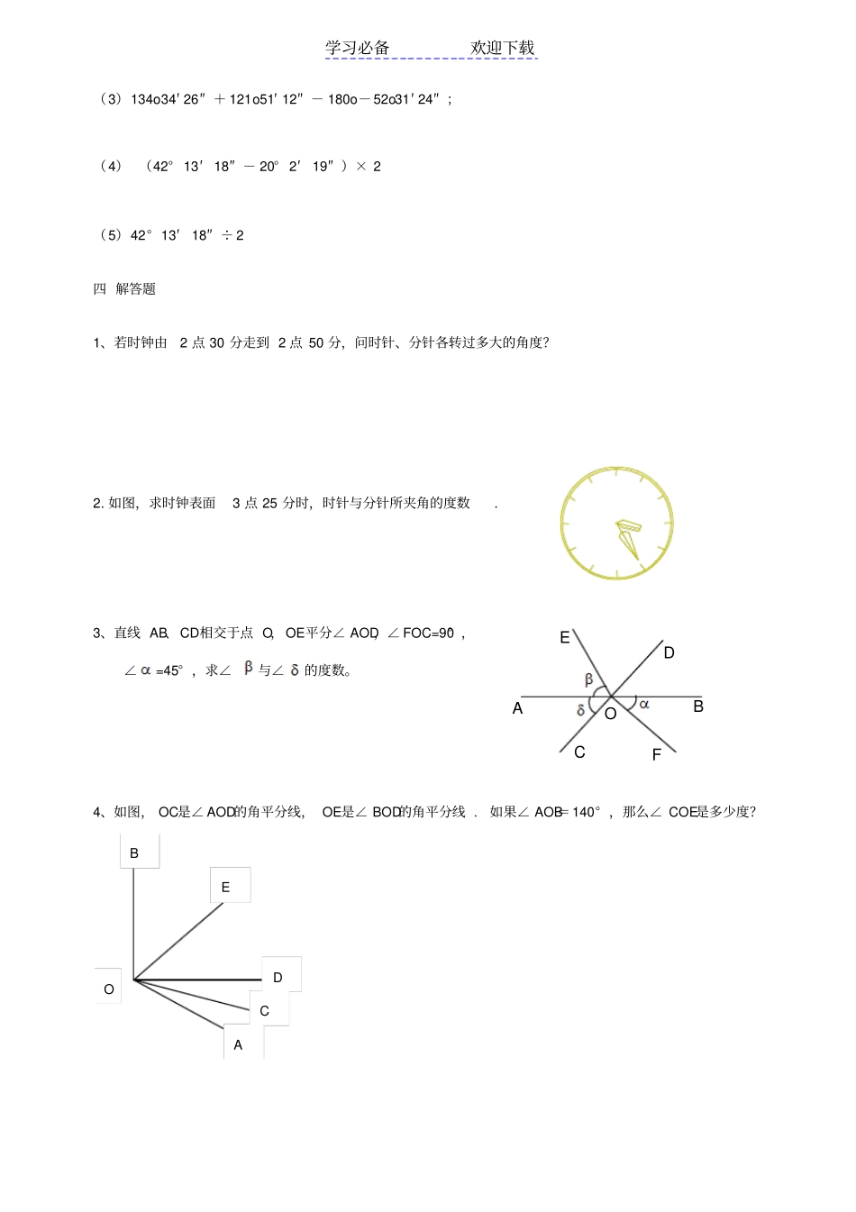 七年级数学上角综合练习题_第2页