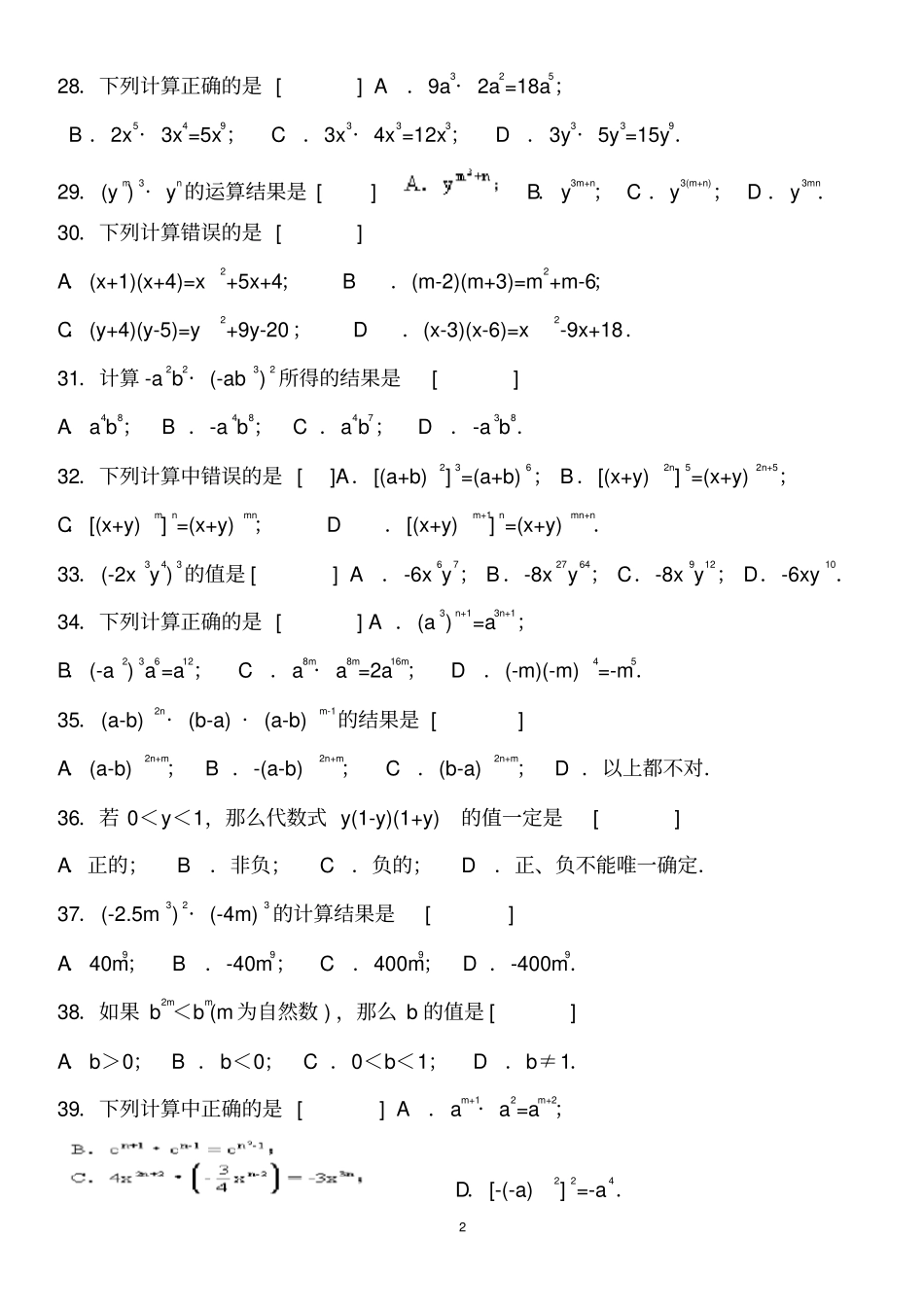 七年级数学下---整式的乘法综合练习题_第2页