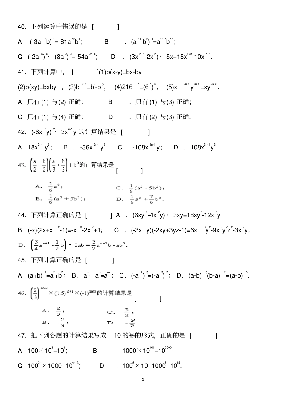 七年级数学下---整式的乘法综合练习题_第3页