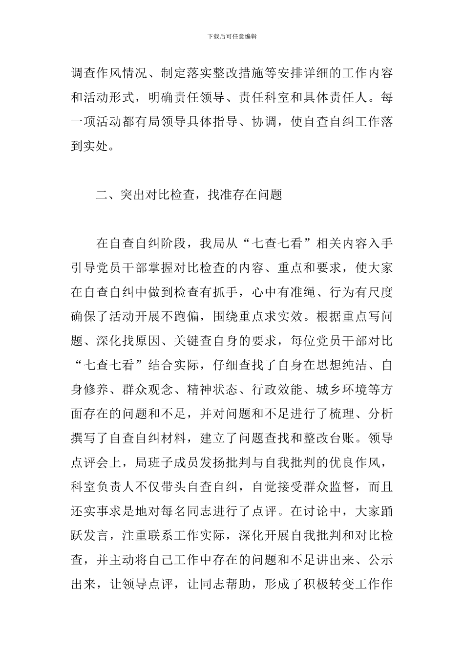 开展保持党的先进性纯洁性为主题干部作风教育实践活动自查自纠阶段总结_第2页